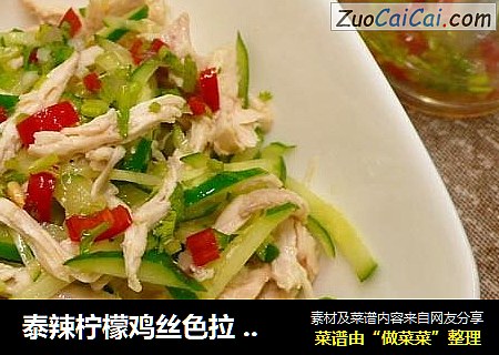泰辣柠檬鸡丝色拉  ★鸡丝轻食 5