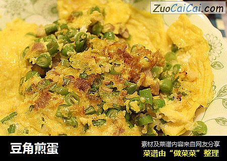 豆角煎蛋