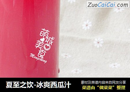 夏至之饮-冰爽西瓜汁
