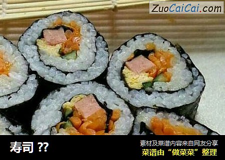 寿司??