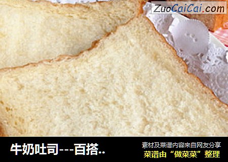 牛奶吐司---百搭的好吐司