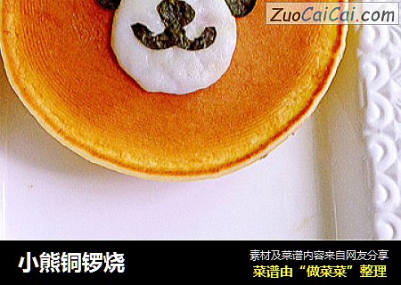 小熊铜锣烧
