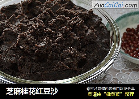 芝麻桂花红豆沙