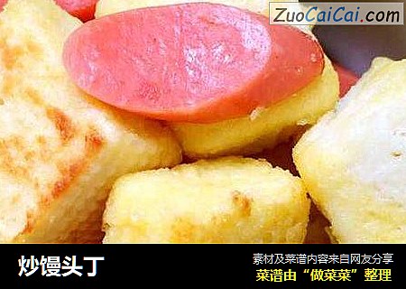 炒馒头丁