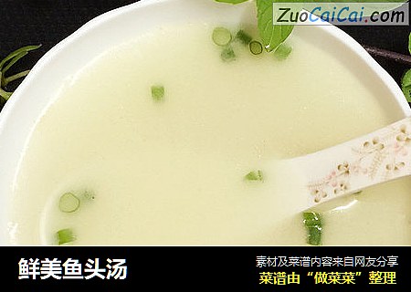 鲜美鱼头汤