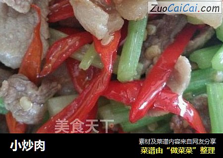小炒肉