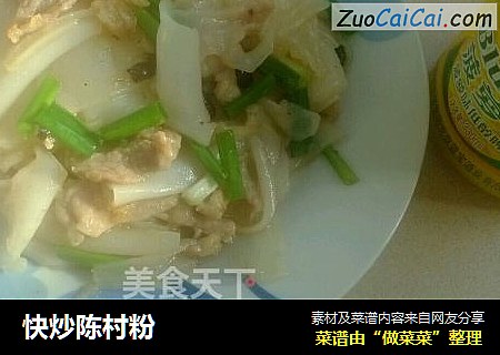 快炒陈村粉