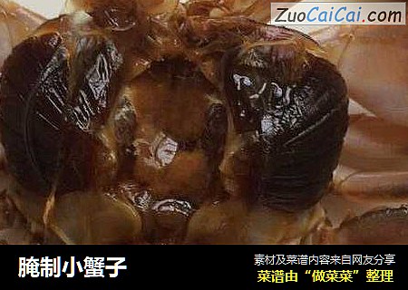 腌制小蟹子