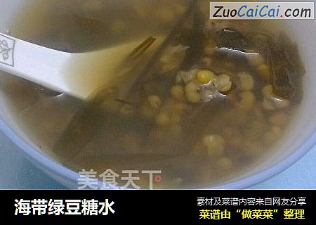 海带绿豆糖水