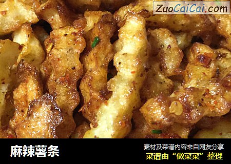 麻辣薯条