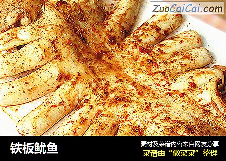 铁板鱿鱼