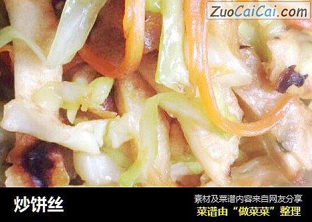 炒饼丝
