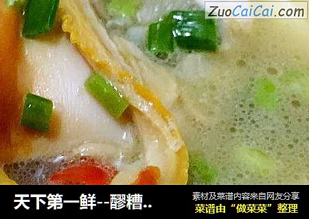 天下第一鲜--醪糟纯粮酒煮生猛北极贝(其它蛤蜊也一样的哟)