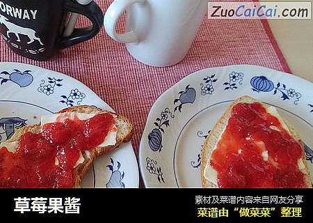 草莓果酱