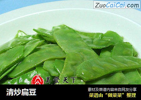 清炒扁豆