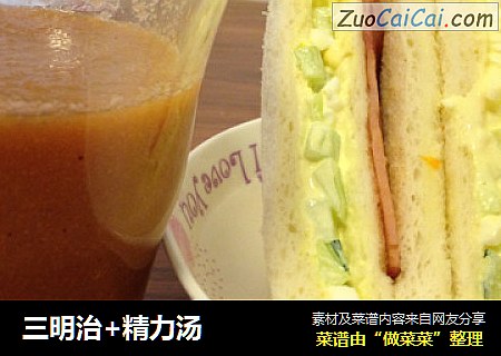 三明治+精力汤