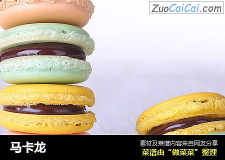 马卡龙