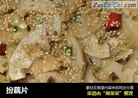 扮藕片