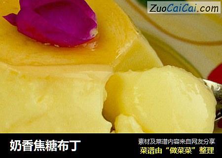 奶香焦糖布丁