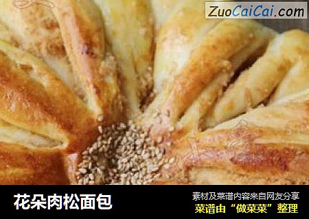 花朵肉松面包