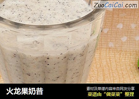 火龙果奶昔