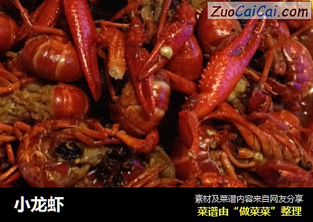 小龙虾