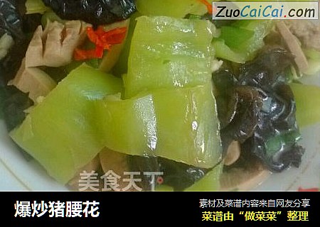 爆炒猪腰花