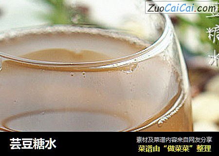 芸豆糖水