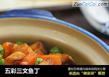 五彩三文鱼丁