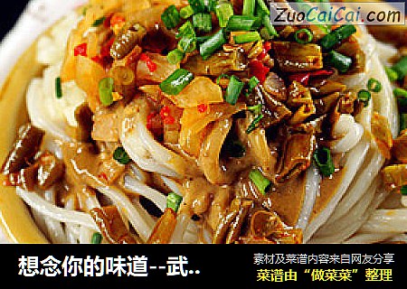 想念你的味道--武汉名吃热干面