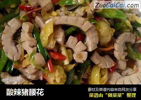 酸辣猪腰花