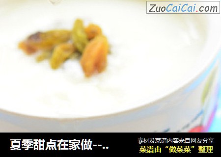 夏季甜点在家做--老酸奶