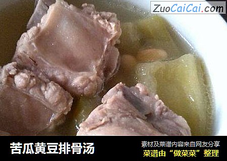 苦瓜黄豆排骨汤
