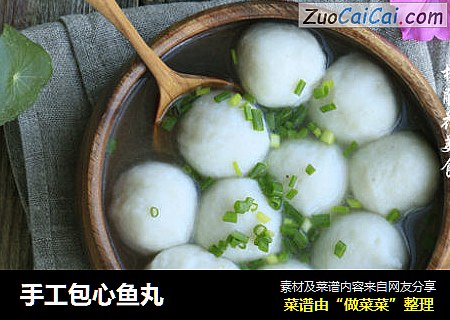 手工包心鱼丸