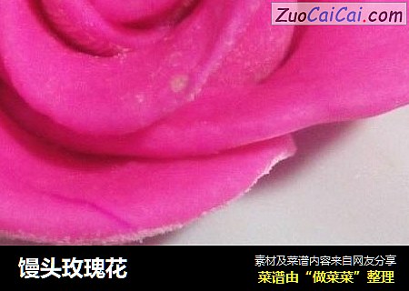 馒头玫瑰花
