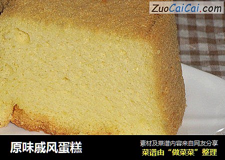 原味戚风蛋糕