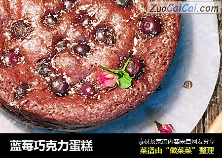 蓝莓巧克力蛋糕