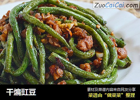 干煸豇豆