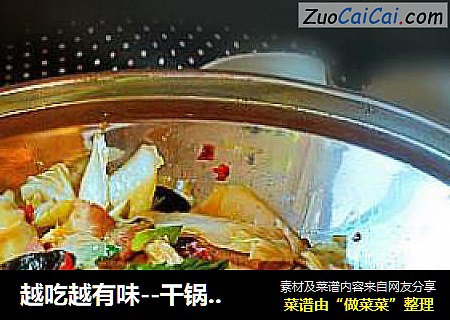 越吃越有味--干锅香辣白菜