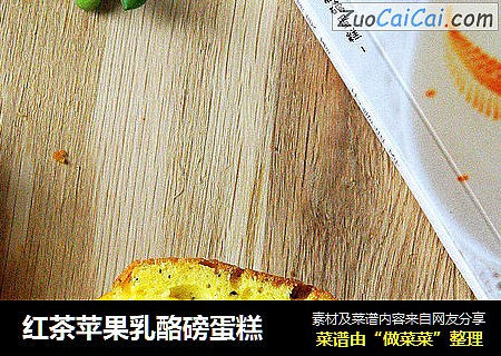 红茶苹果乳酪磅蛋糕