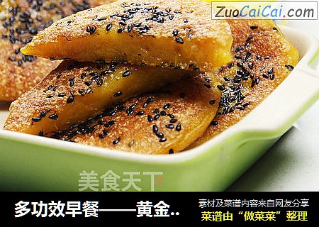 多功效早餐——黄金南瓜饼