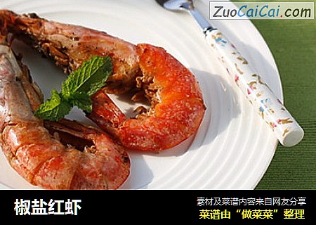 椒盐红虾