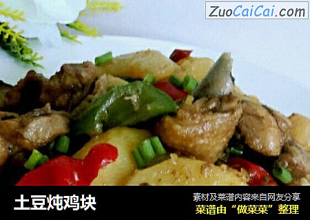 土豆炖鸡块