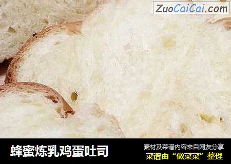 蜂蜜炼乳鸡蛋吐司
