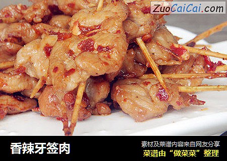 香辣牙签肉