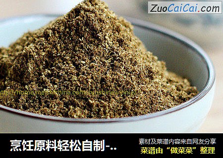 烹饪原料轻松自制-----自制藤椒粉