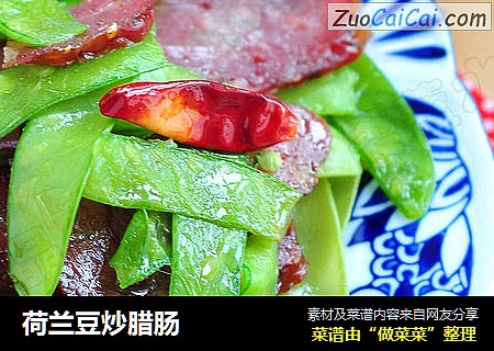 荷兰豆炒腊肠