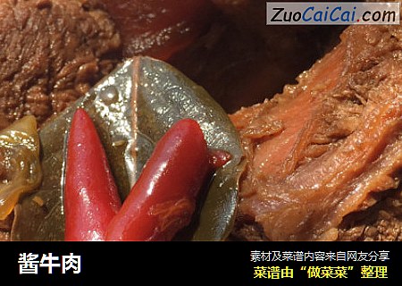 酱牛肉