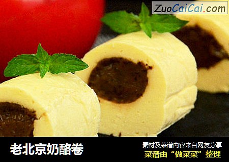 老北京奶酪卷