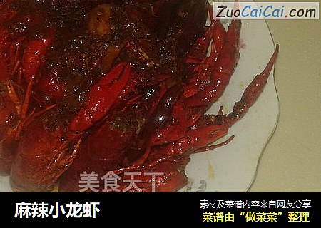 麻辣小龙虾